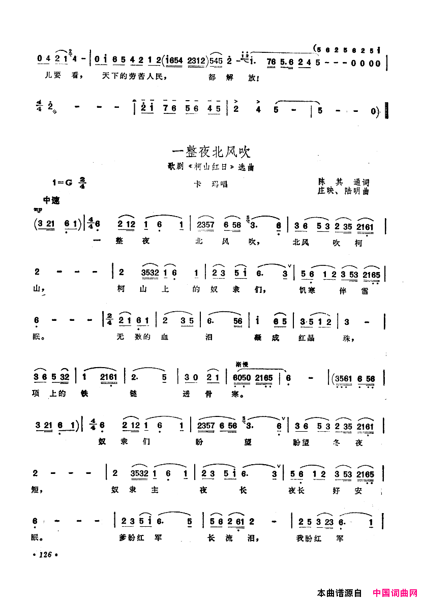 中国歌剧选曲集101_150简谱