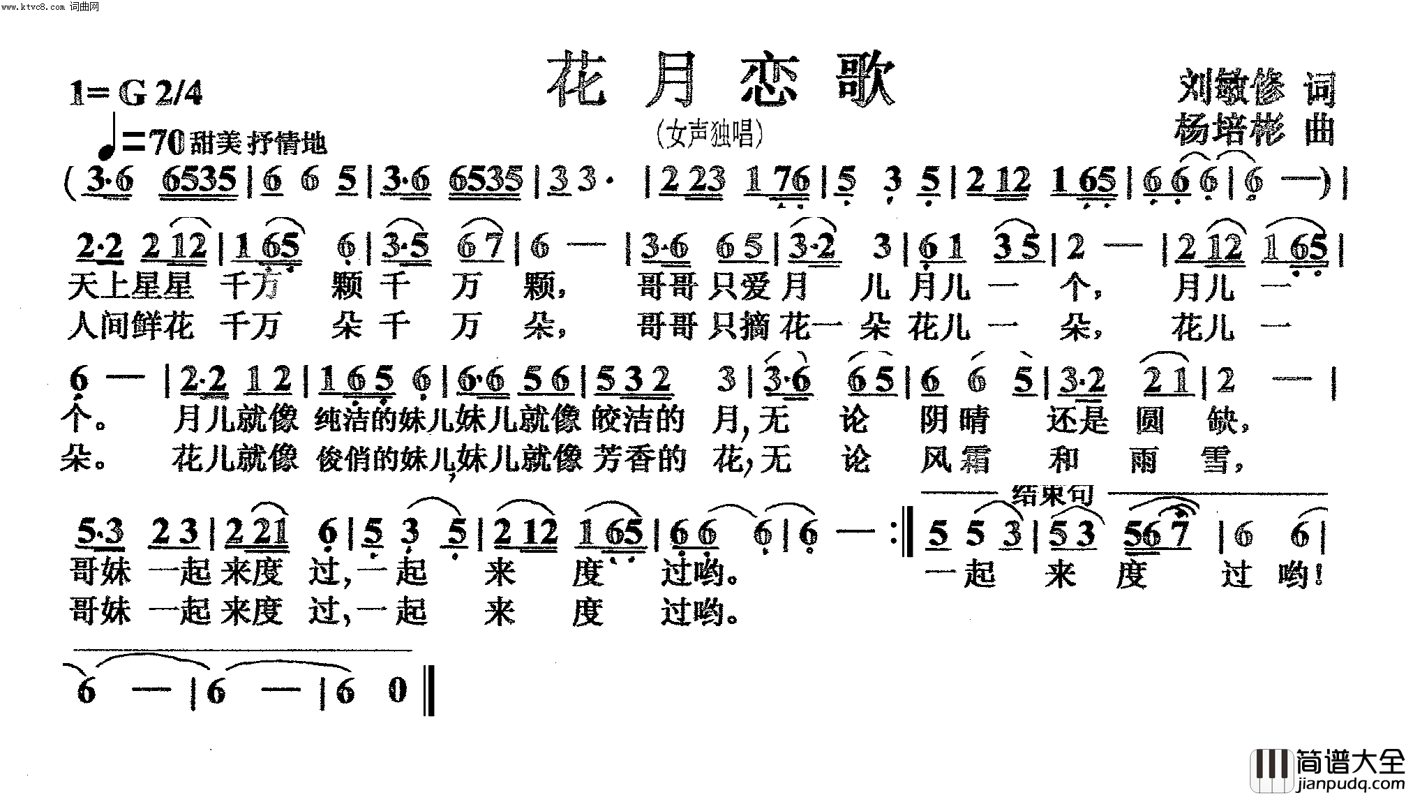 花月恋歌女声独唱简谱