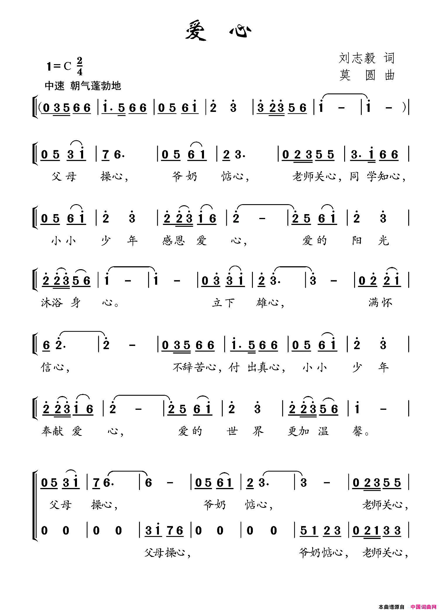爱心刘志毅词莫圆曲爱心刘志毅词_莫圆曲简谱