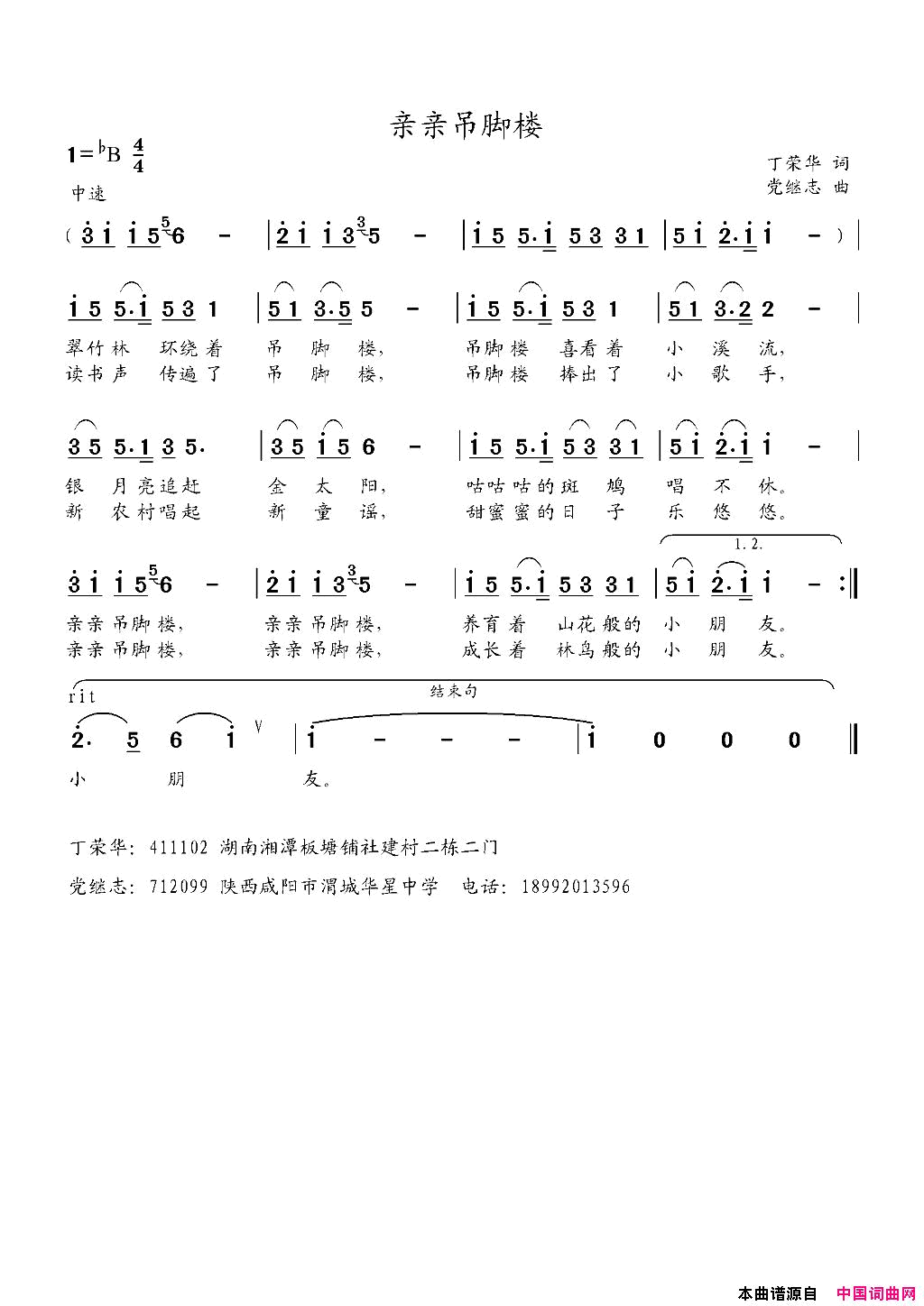 亲亲吊脚楼简谱