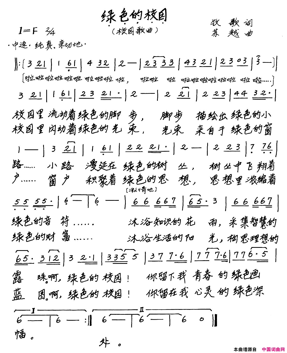 绿色的校园牧歌词苏越曲绿色的校园牧歌词_苏越曲简谱