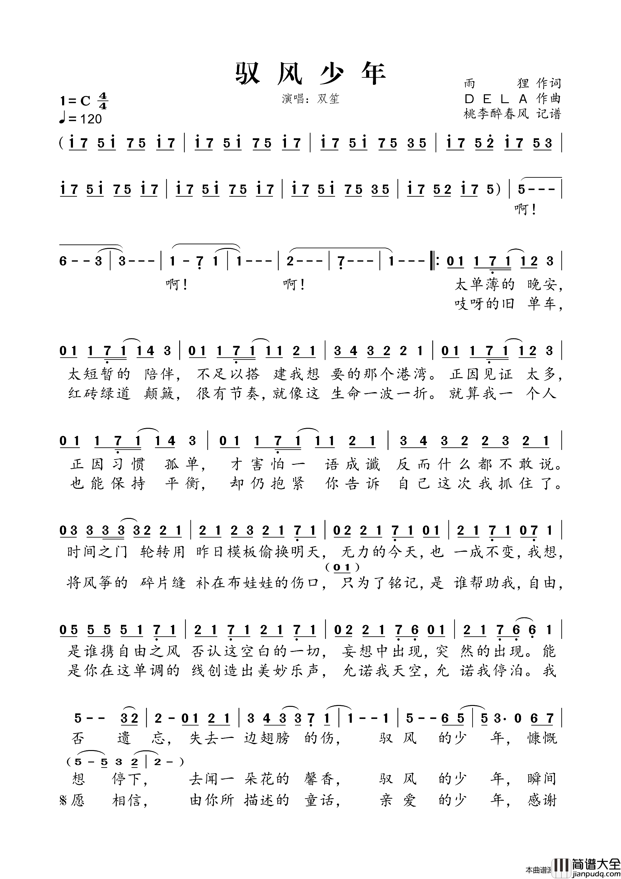驭风少年简谱_双笙演唱_雨狸/DELA词曲