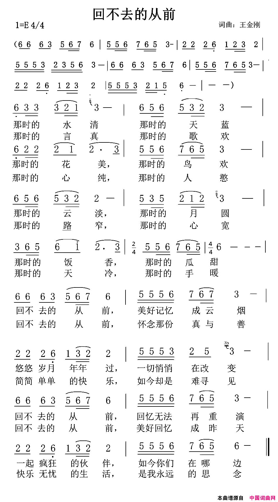 回不去的从前简谱