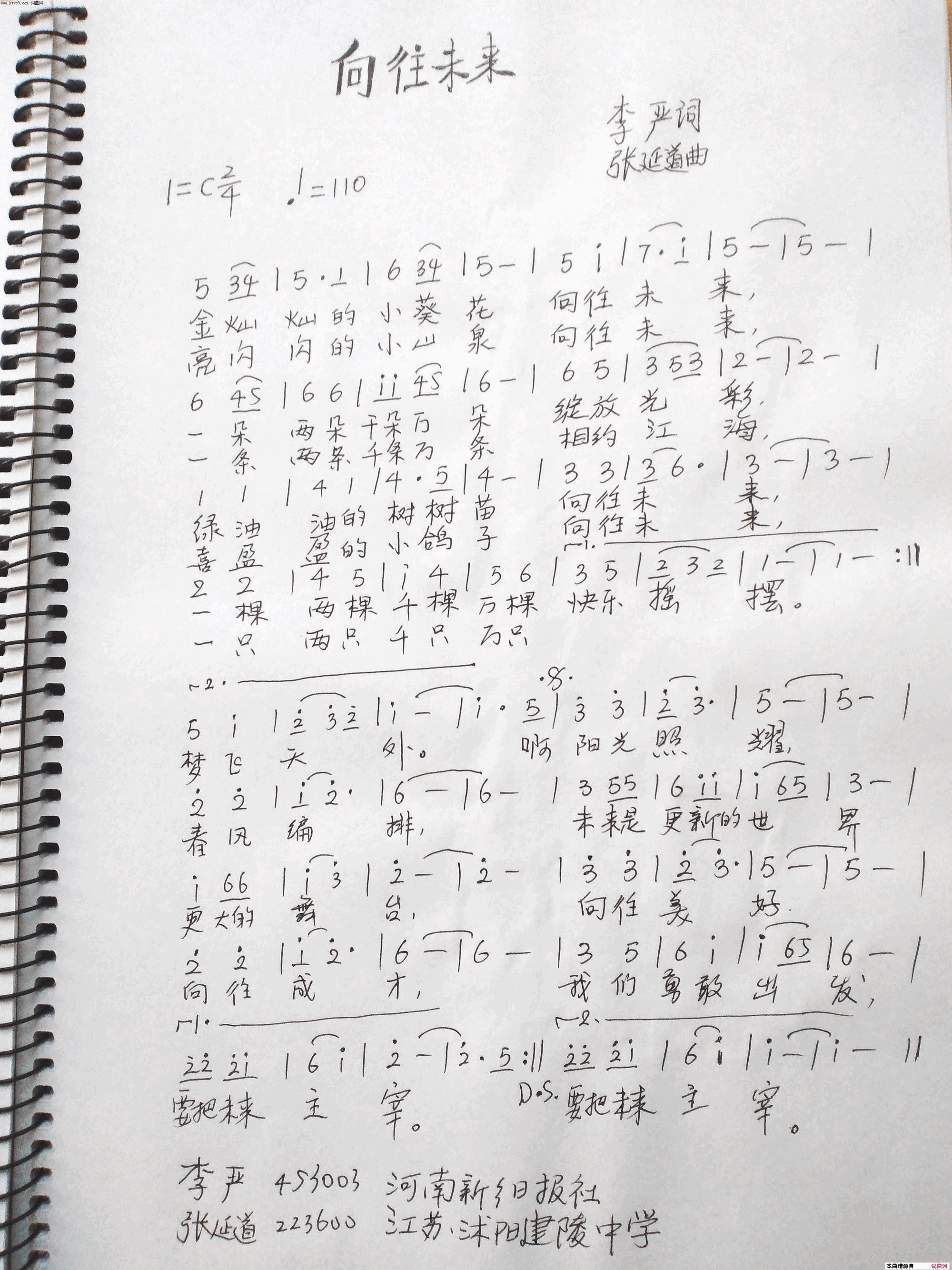 向往未来简谱