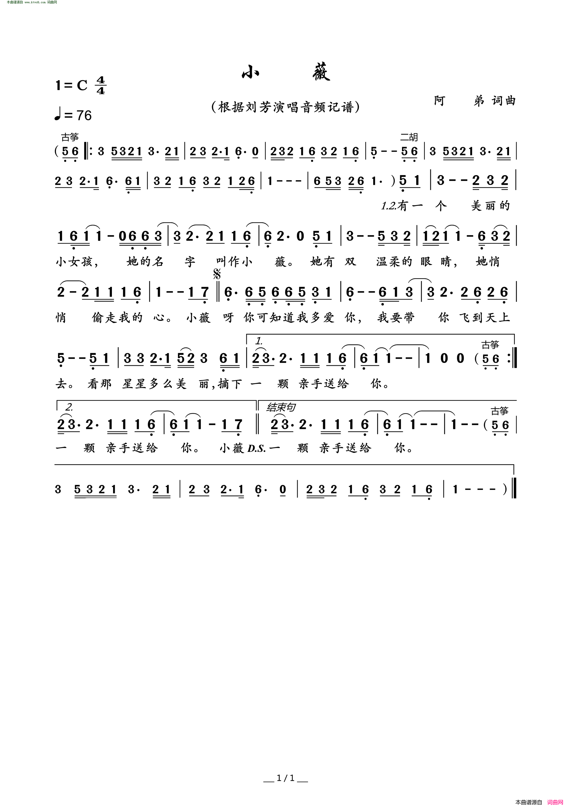 小薇简谱_刘芳演唱_阿弟/阿弟词曲
