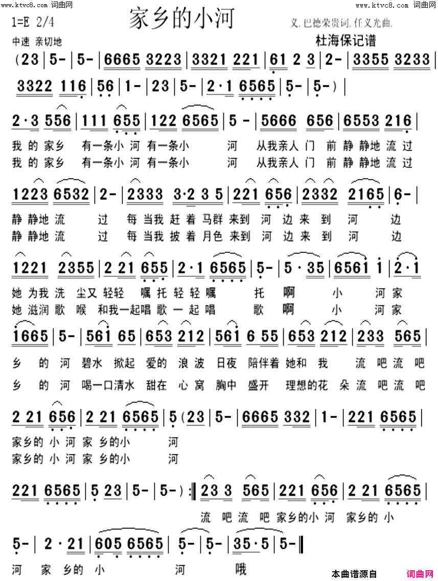 家乡的小河简谱_杜海保演唱_巴德荣贵/任义光词曲