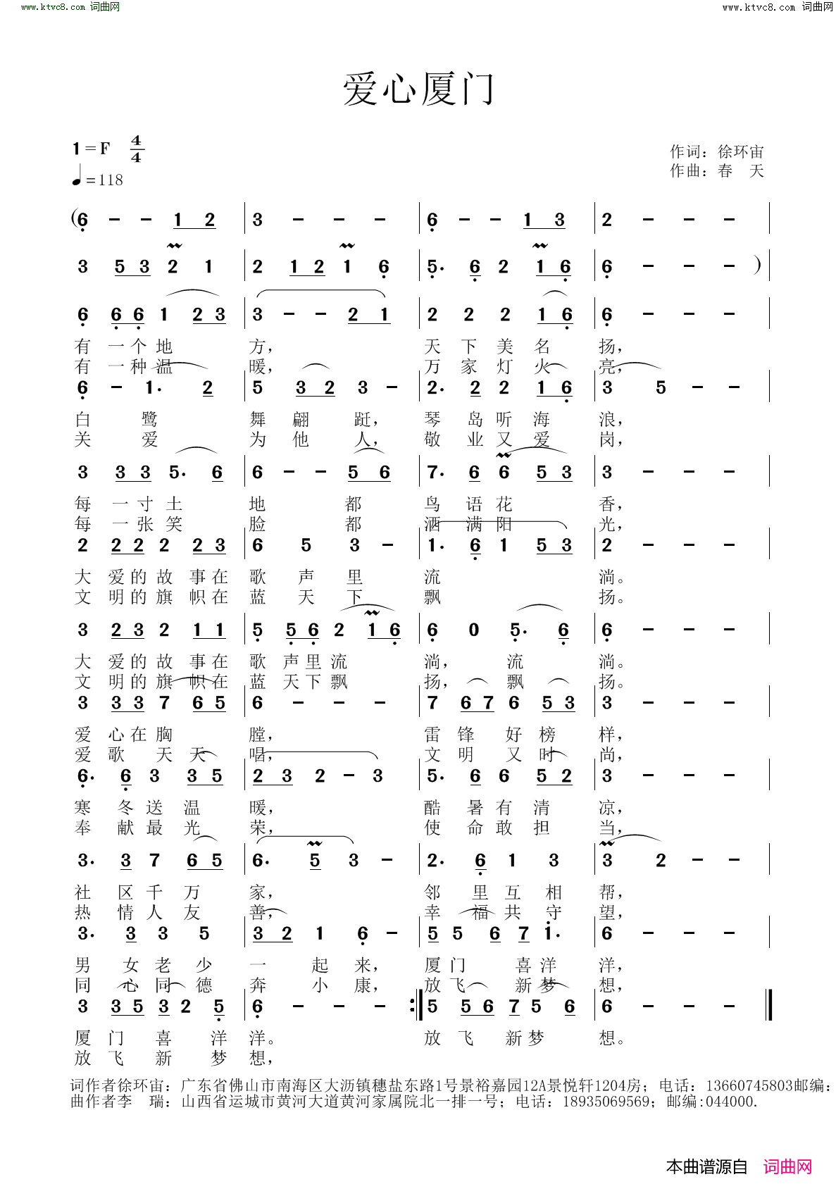 爱心厦门简谱