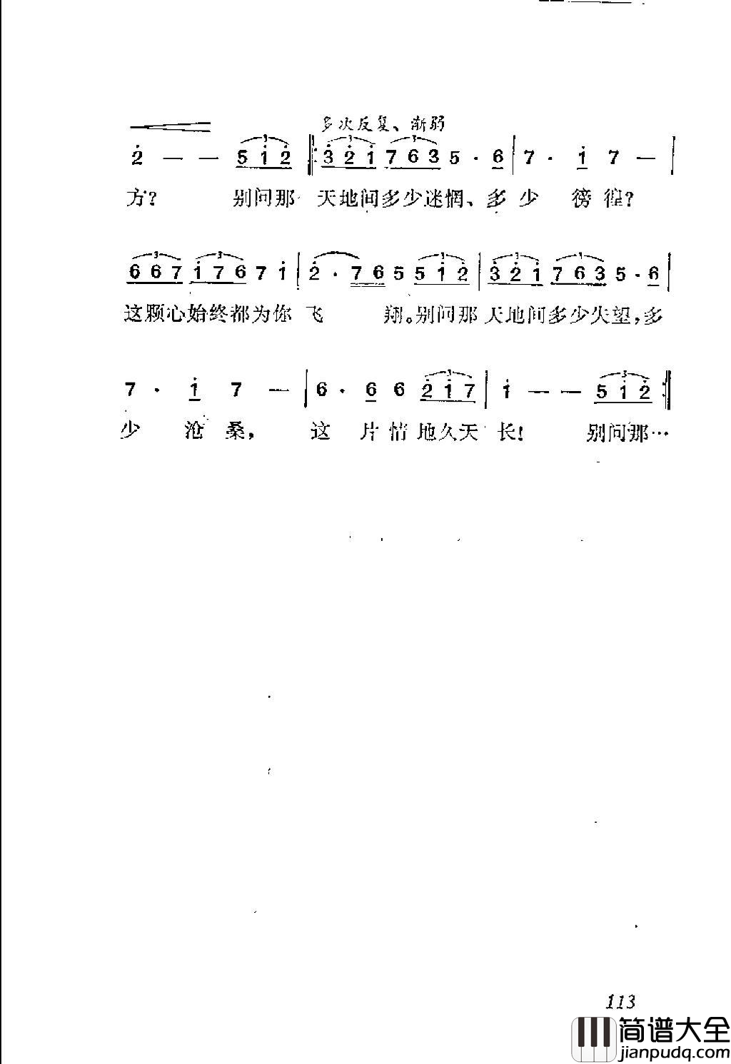 在水一方简谱