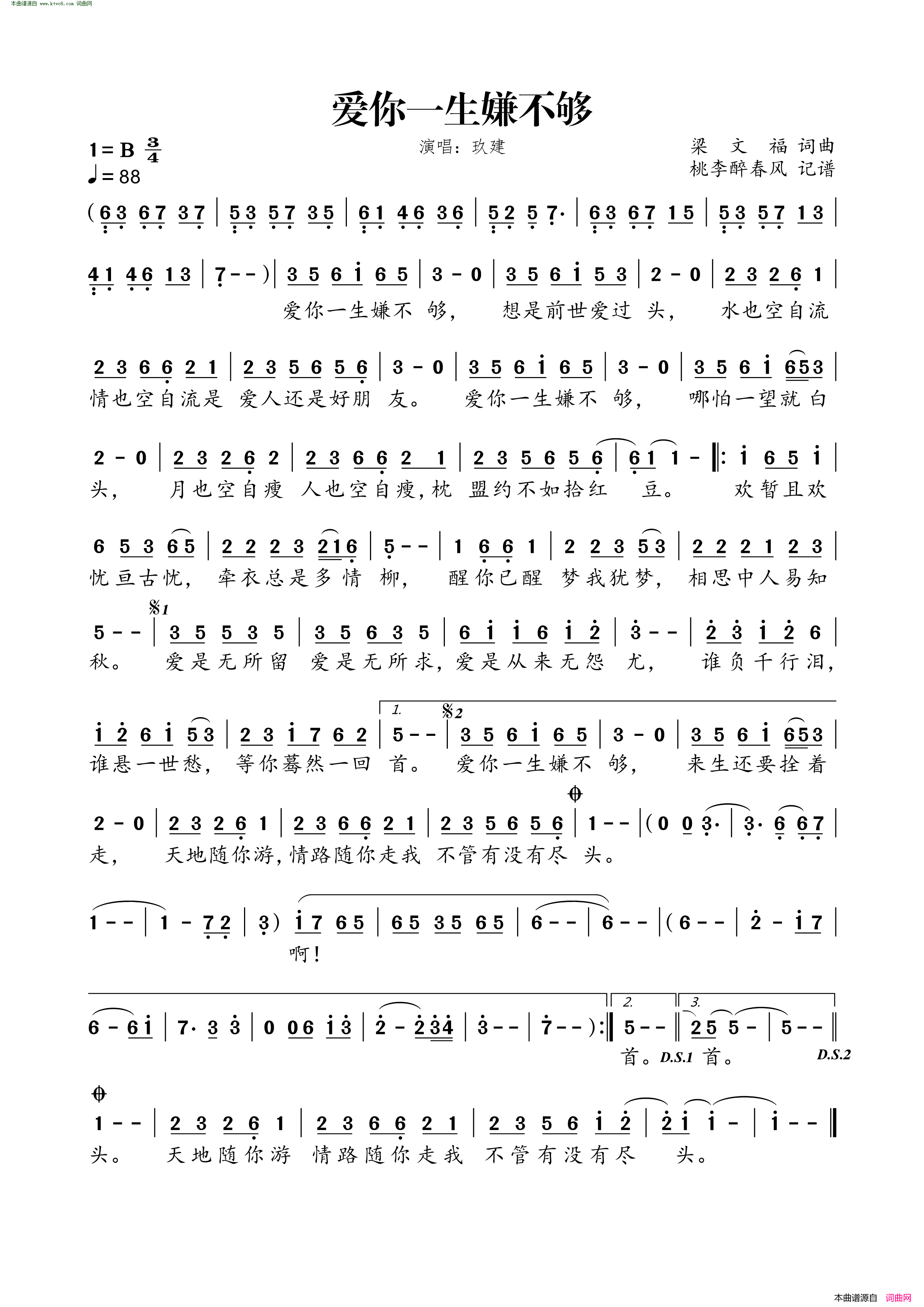 爱你一生嫌不够简谱_玖建演唱_梁文福/梁文福词曲