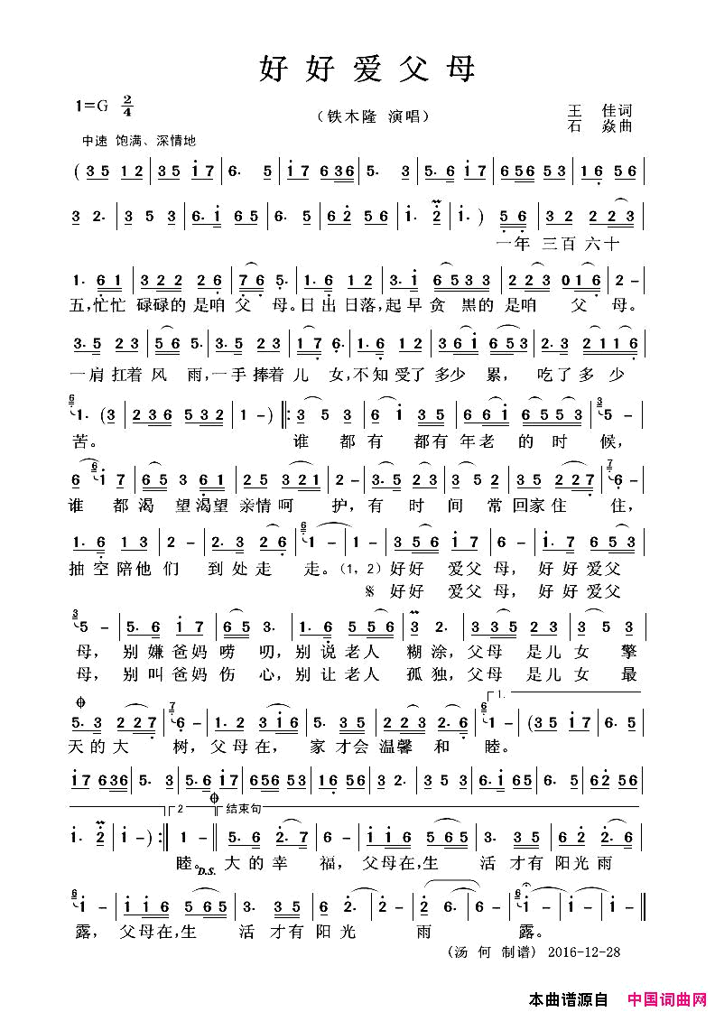 好好爱父母简谱_铁木隆演唱_王佳/石焱词曲