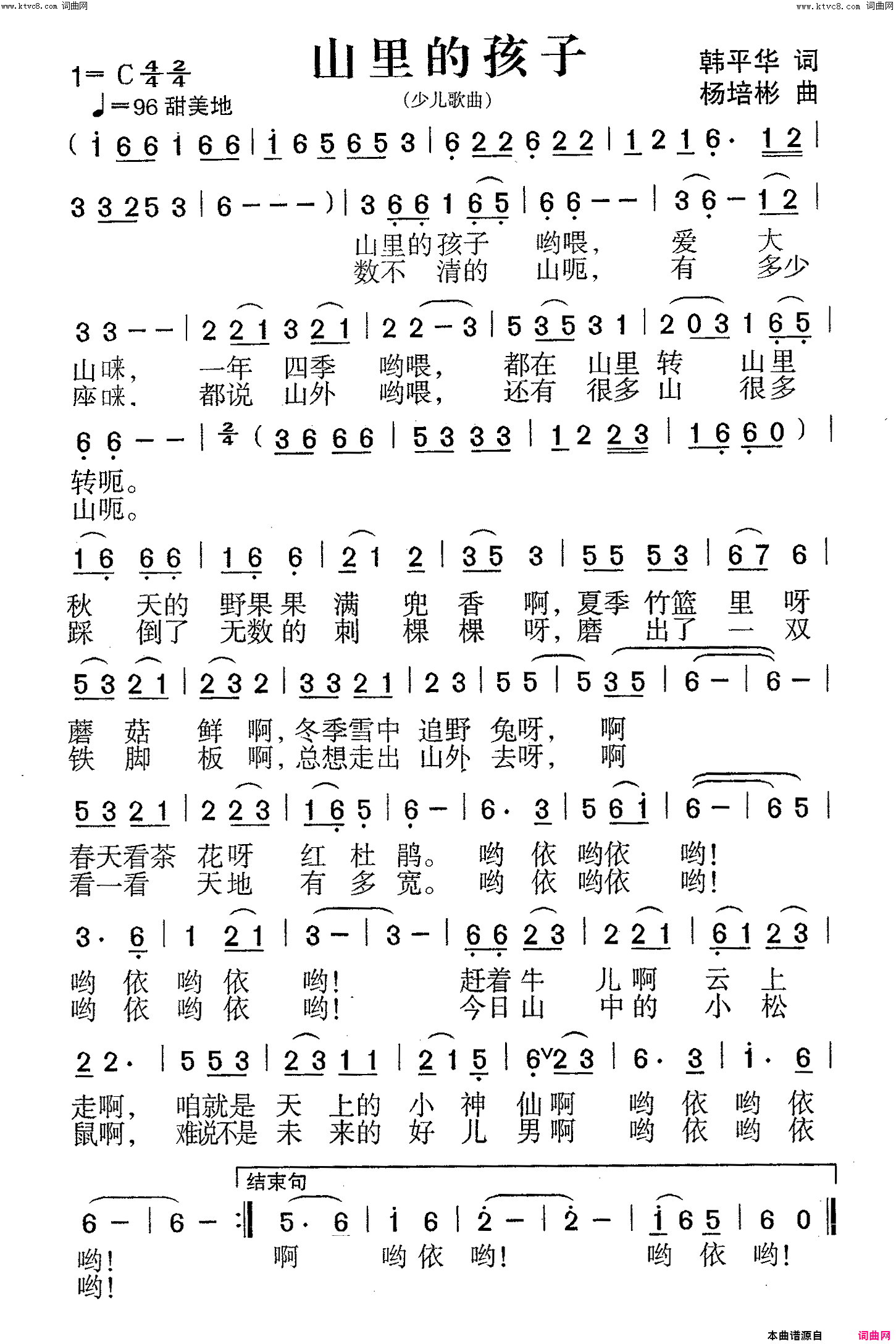 山里的孩子少儿歌曲简谱