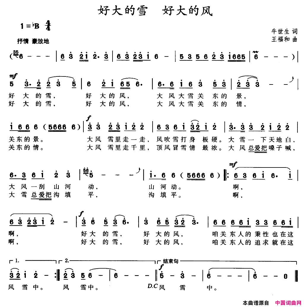 好大的雪好大的风牛世生词王福和曲好大的雪_好大的风牛世生词_王福和曲简谱