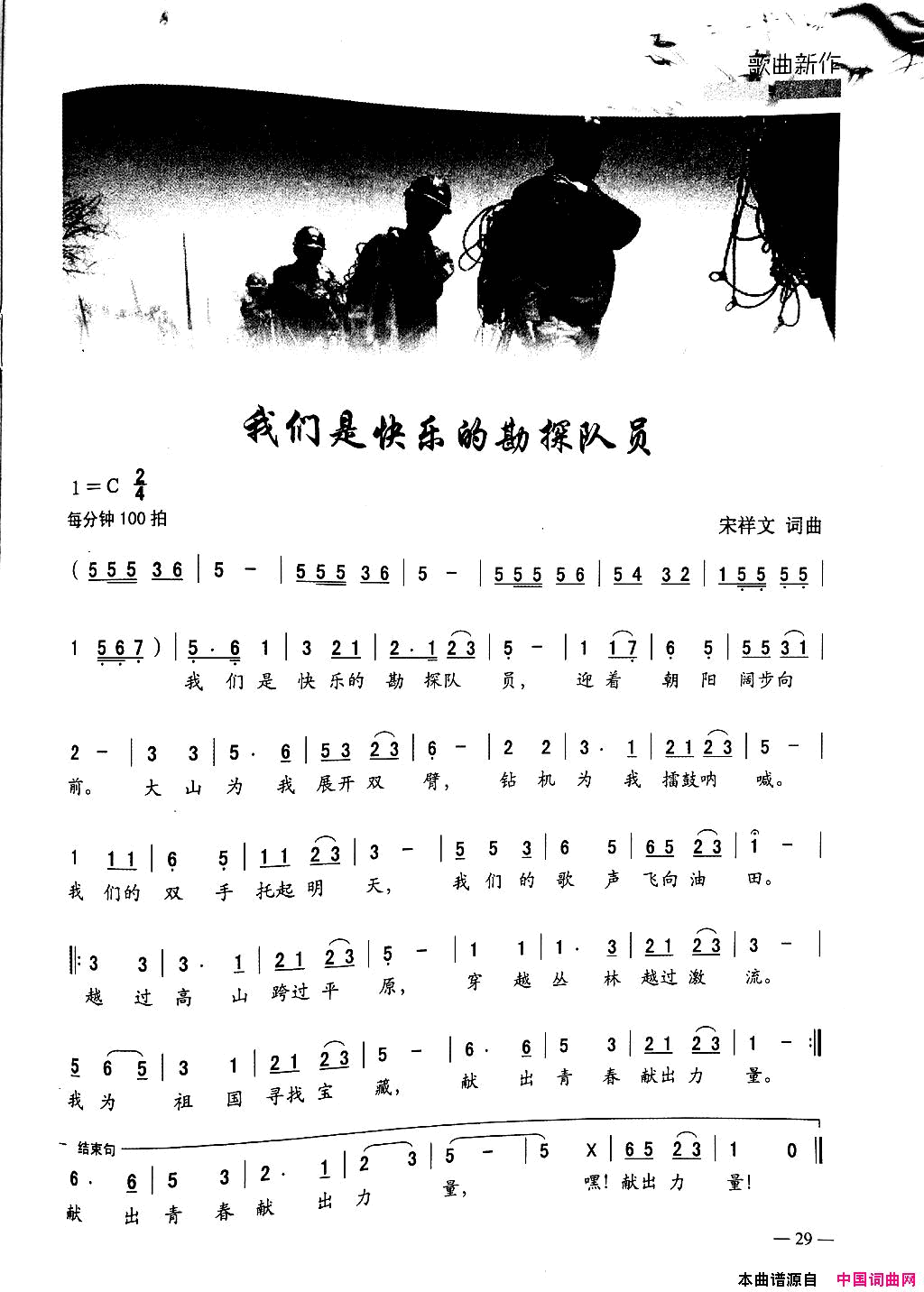 我们是快乐的勘探队员简谱