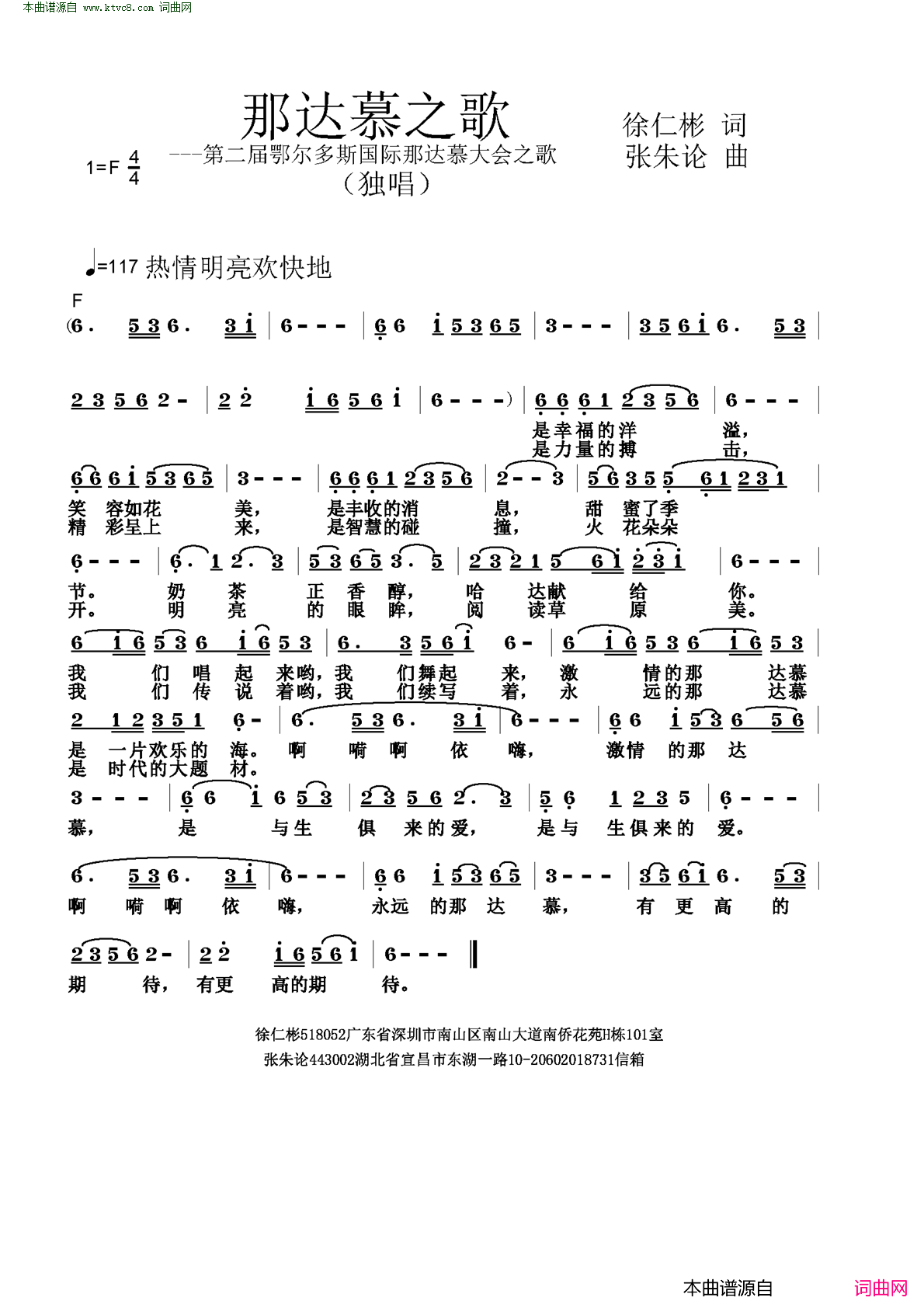 那达慕之歌简谱_王莹演唱_徐仁彬/张朱论词曲