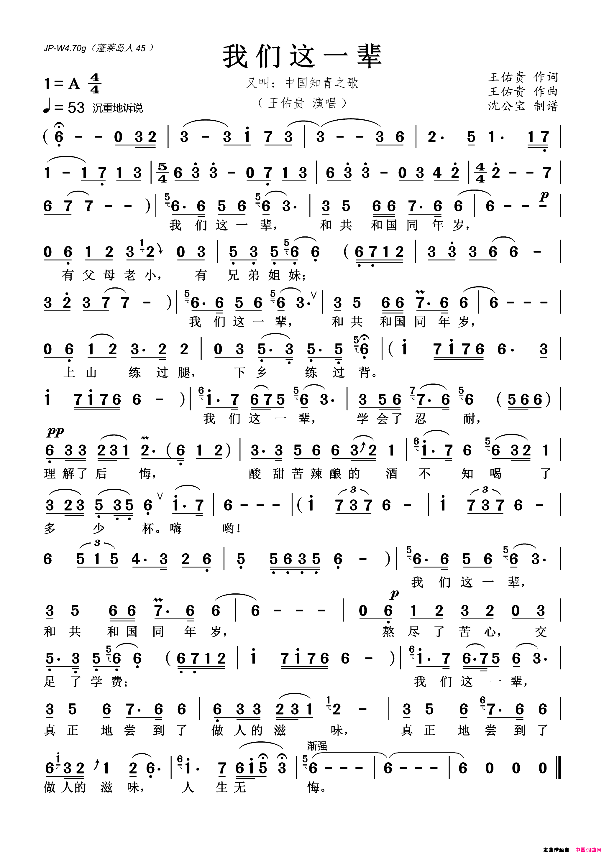 我们这一辈简谱_王佑贵演唱_王佑贵/王佑贵词曲