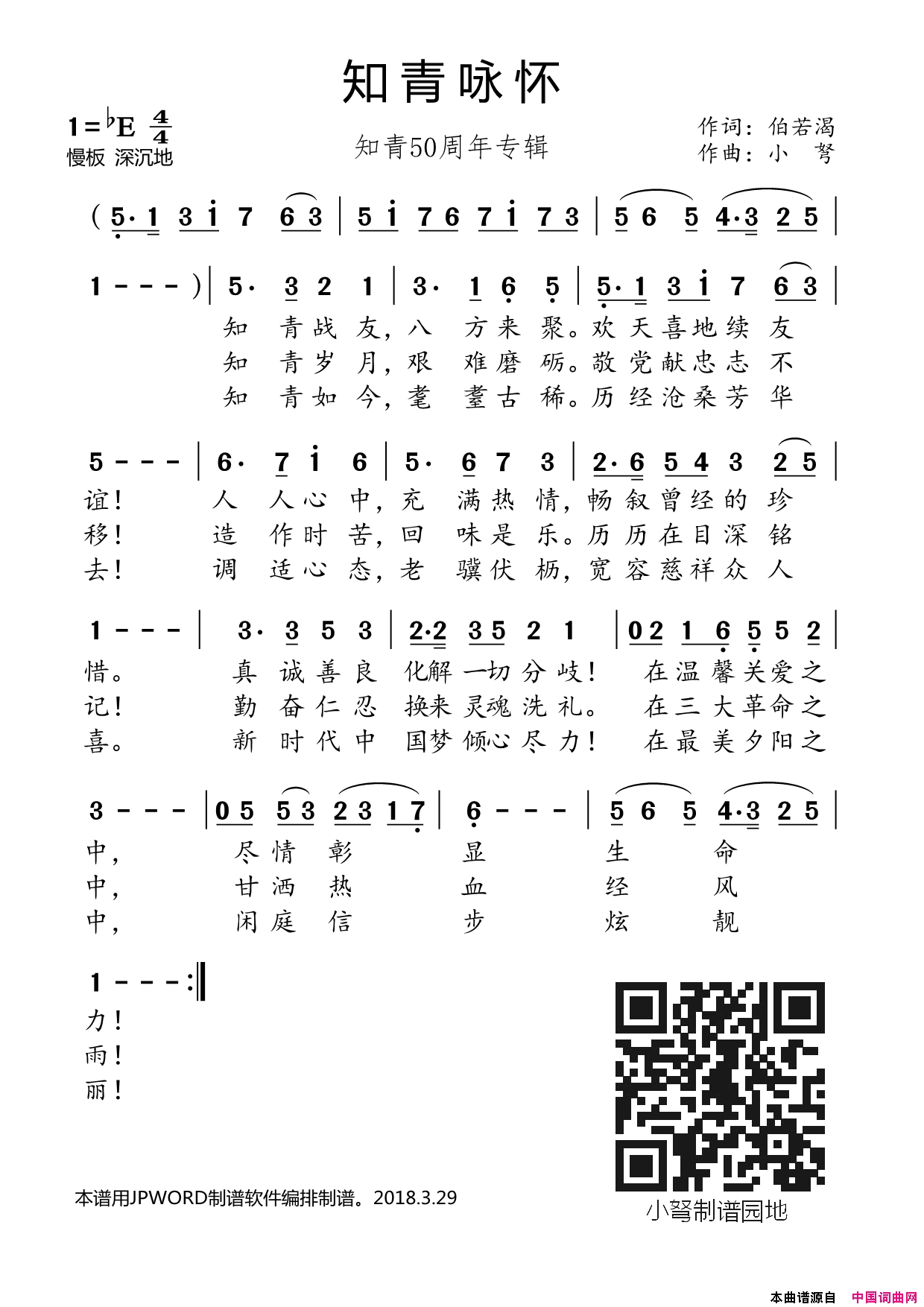 知青咏怀知青50周年专辑简谱