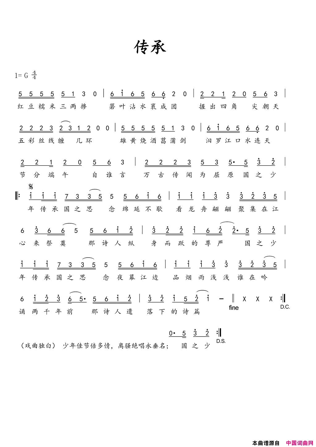 传承简谱_邓鸣璐演唱_见青/于子将词曲