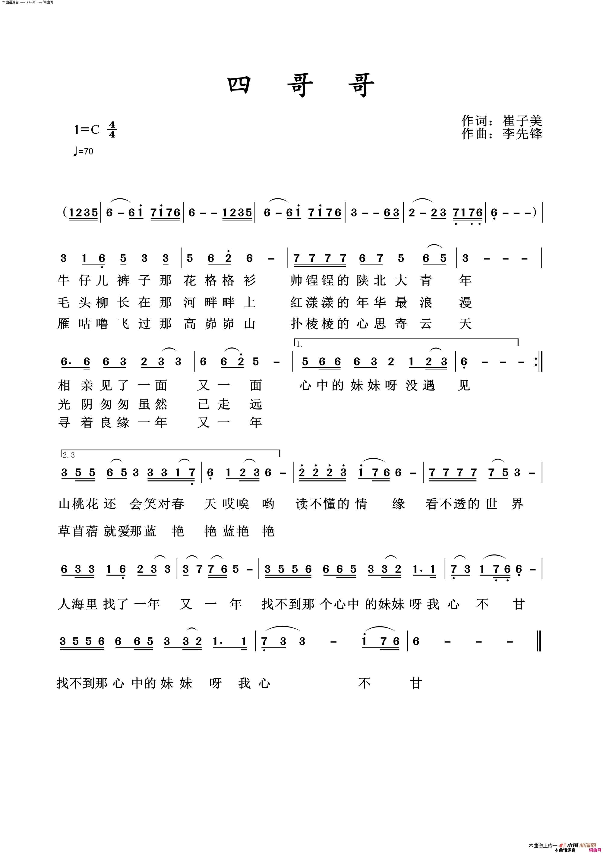 四哥哥简谱_藏瑞演唱_崔子美/李先锋词曲