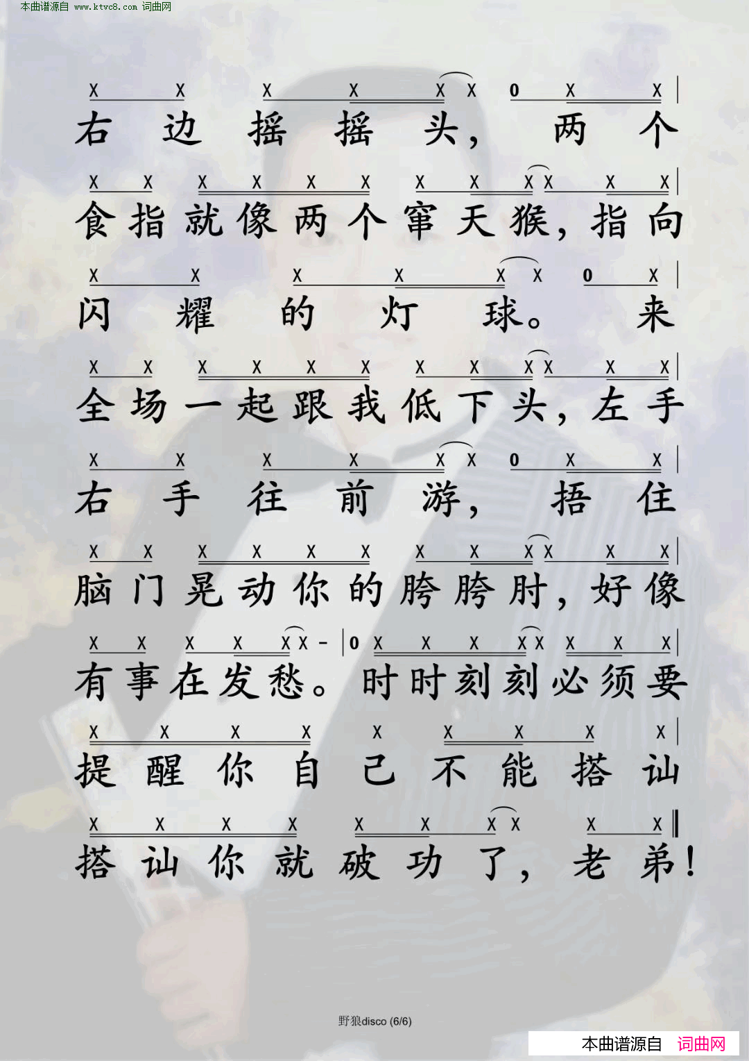 野狼disco简谱