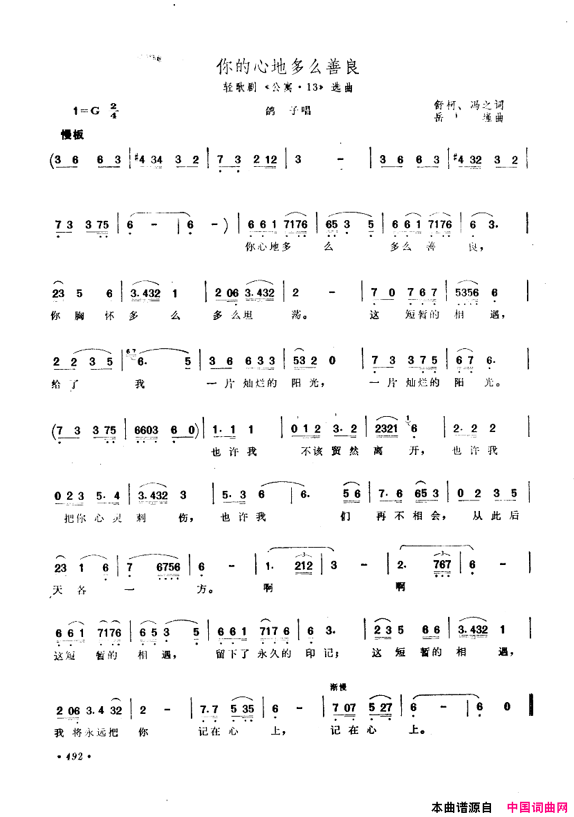 中国歌剧选曲集451_500简谱