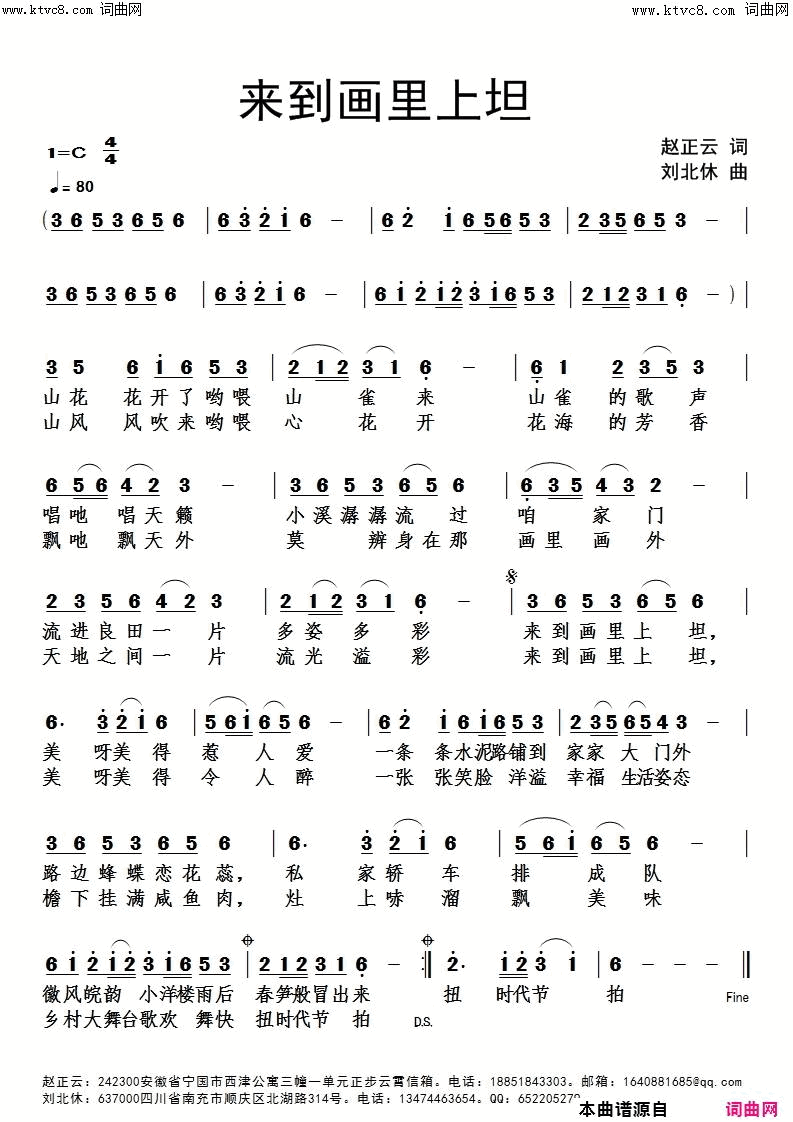 来到画里上坦简谱