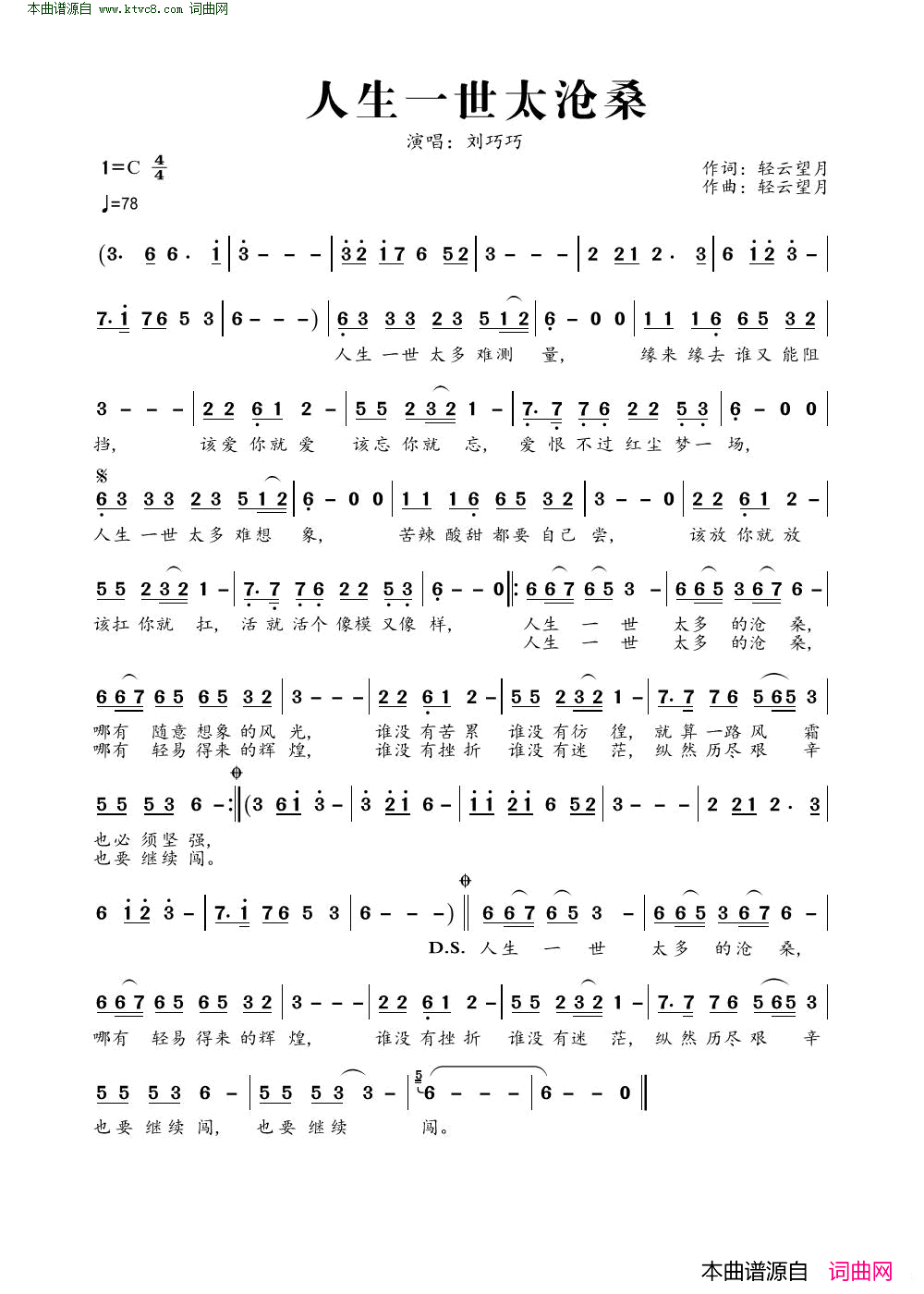 人生一世太沧桑简谱_刘巧巧演唱_轻云望月/轻云望月词曲