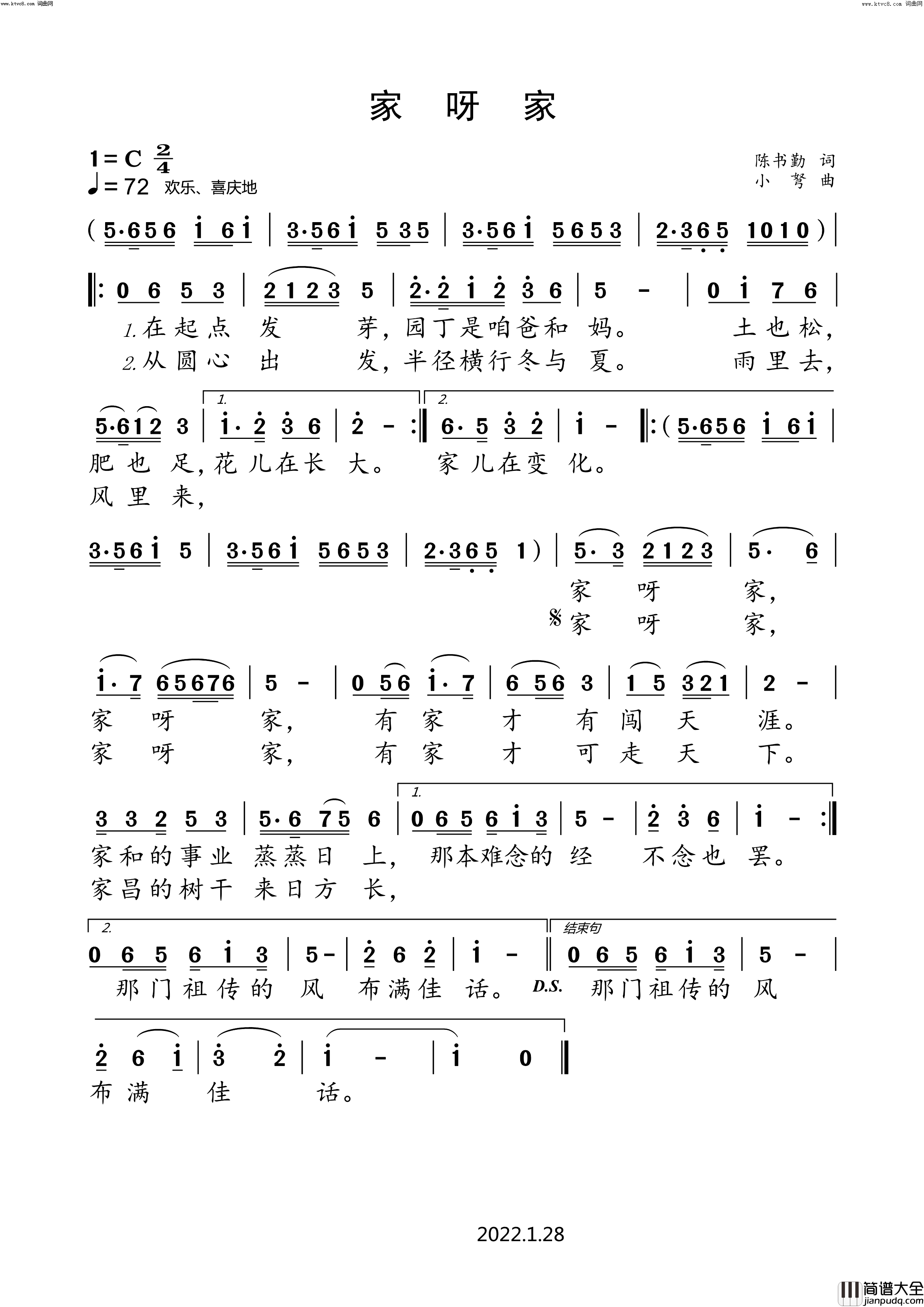 家呀家简谱_小弩演唱_陈书勤/小弩词曲