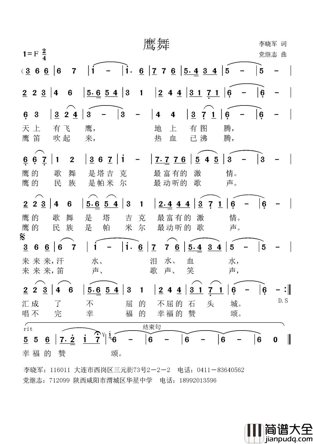 鹰舞简谱