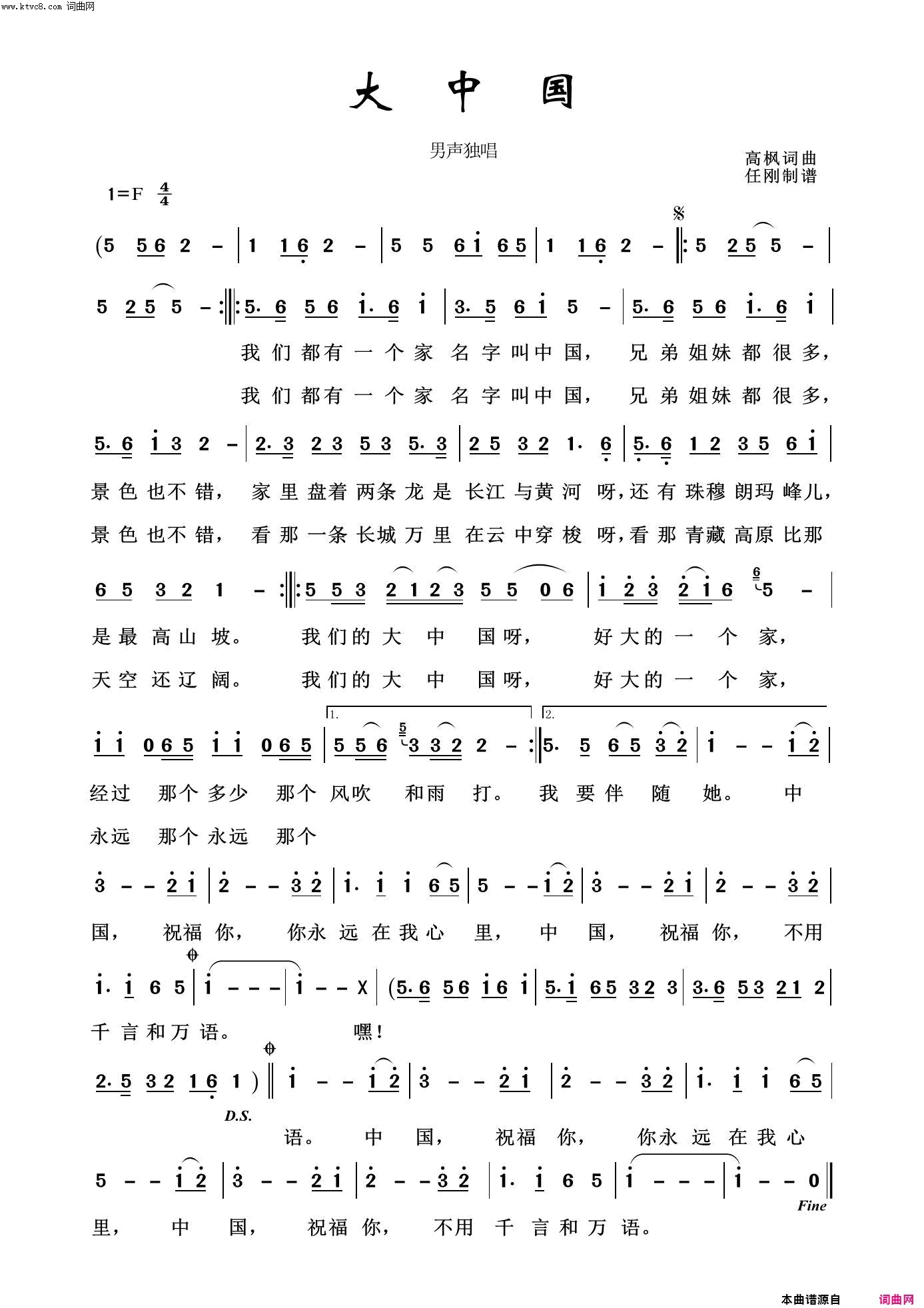 大中国祖国颂歌100首简谱
