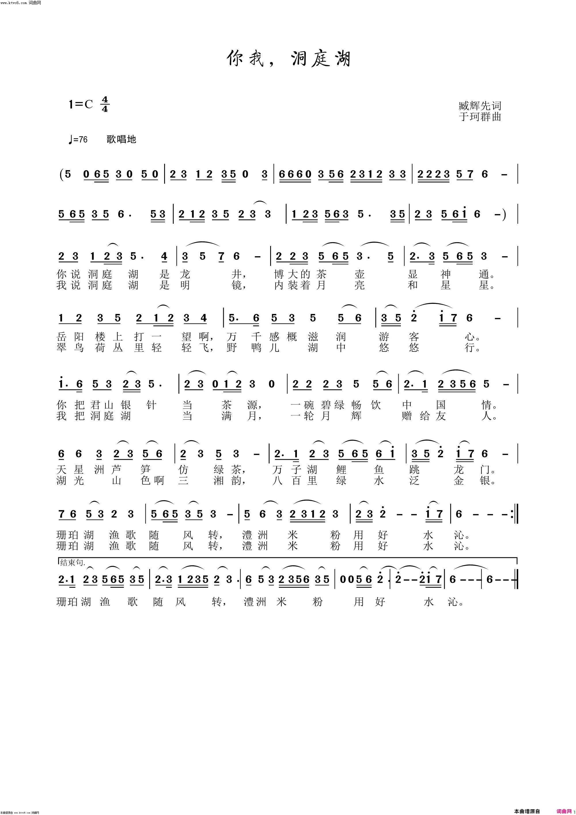 你我，洞庭湖……简谱_于珂群演唱_臧辉先/于珂群词曲