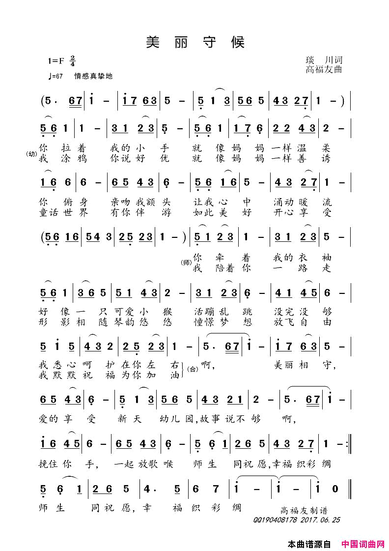 美丽守候简谱_风致嫣然演唱_琐川/高福友词曲