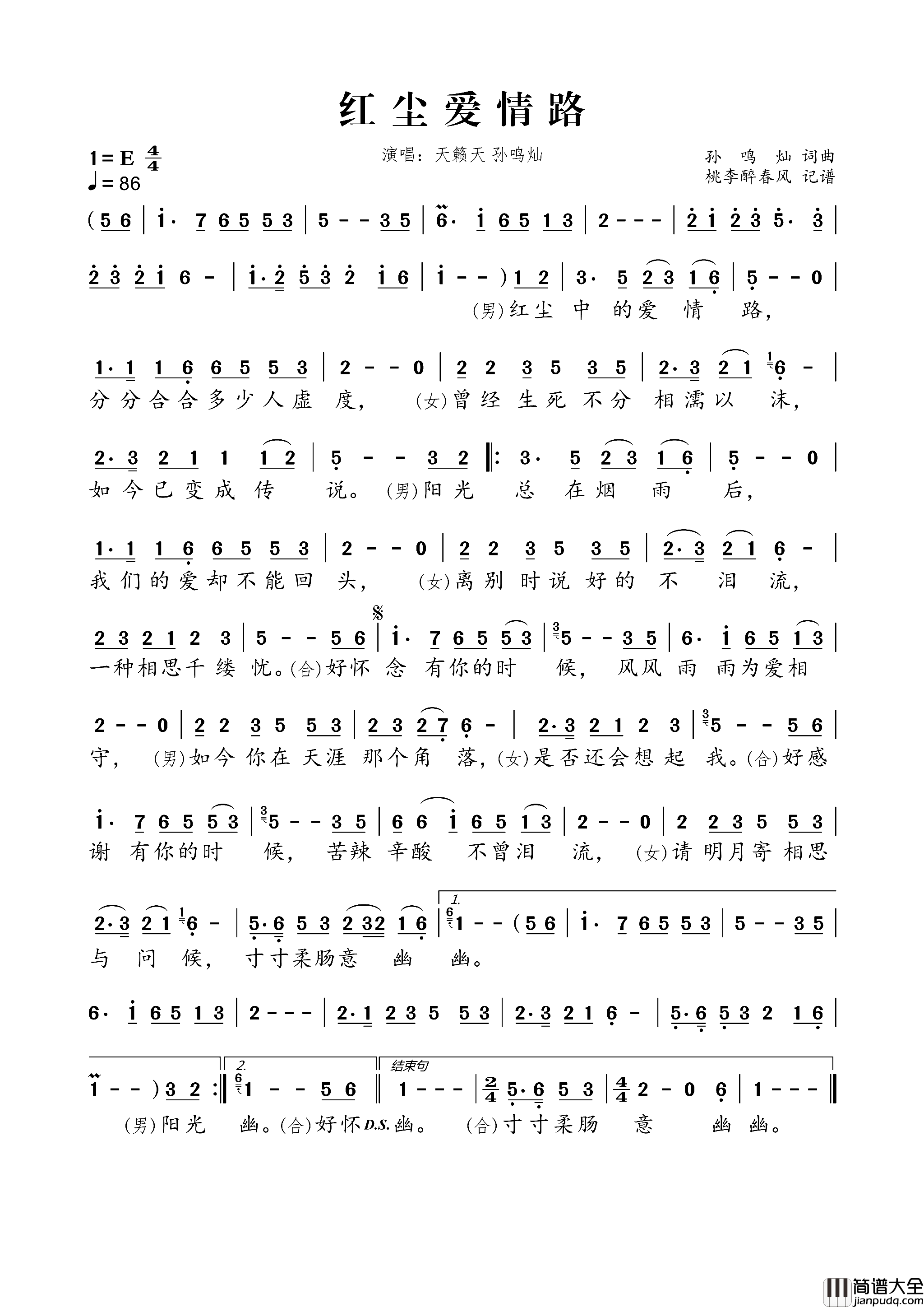 红尘爱情路简谱_孙鸣灿演唱_孙鸣灿/孙鸣灿词曲