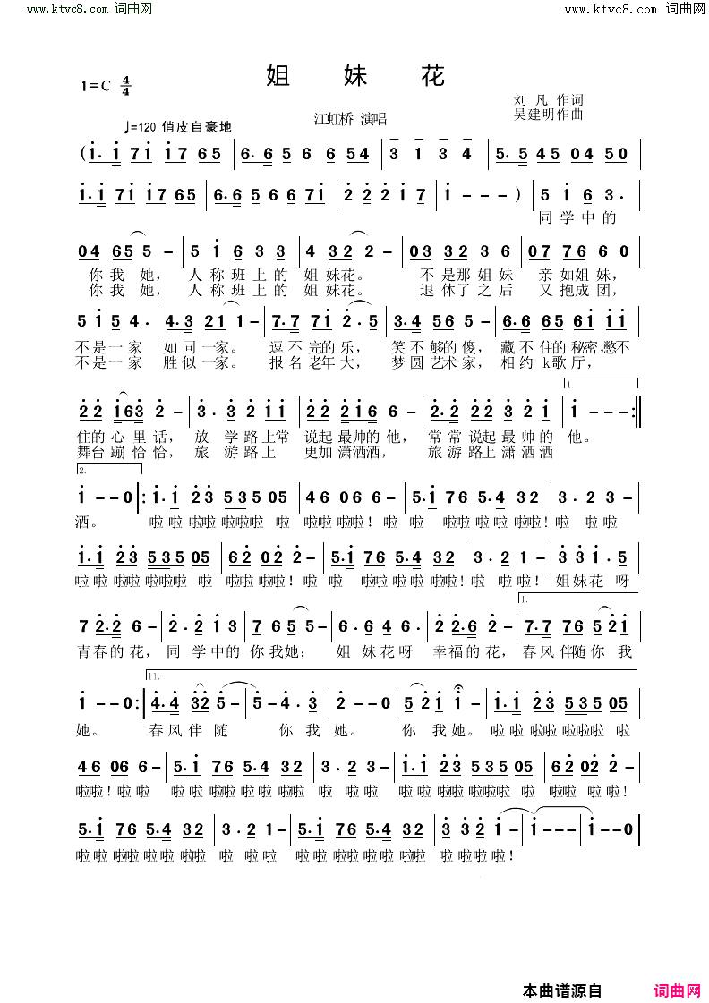 姐妹花简谱_江虹桥演唱_刘凡/吴建明词曲