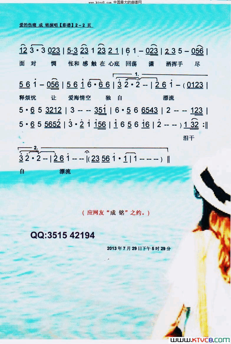 爱的伤痛【彩谱】简谱_成铭演唱_成铭/成铭词曲