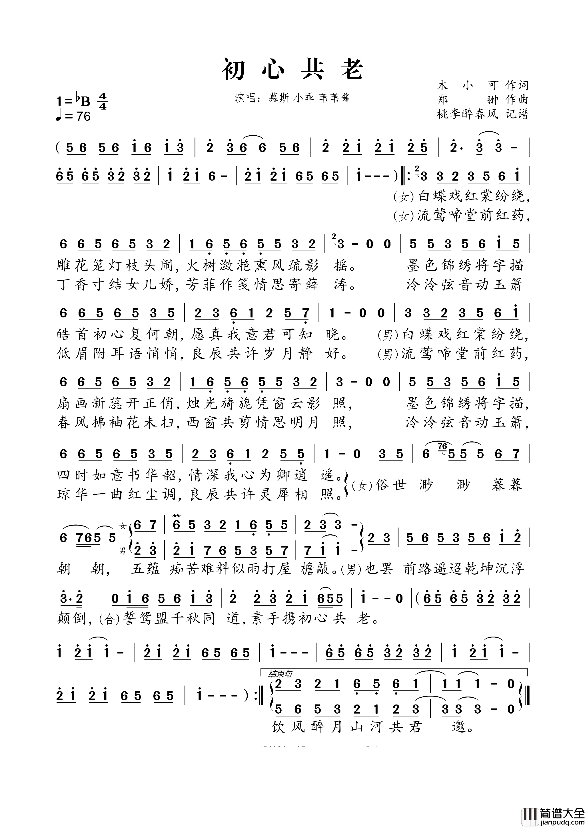 初心共老简谱