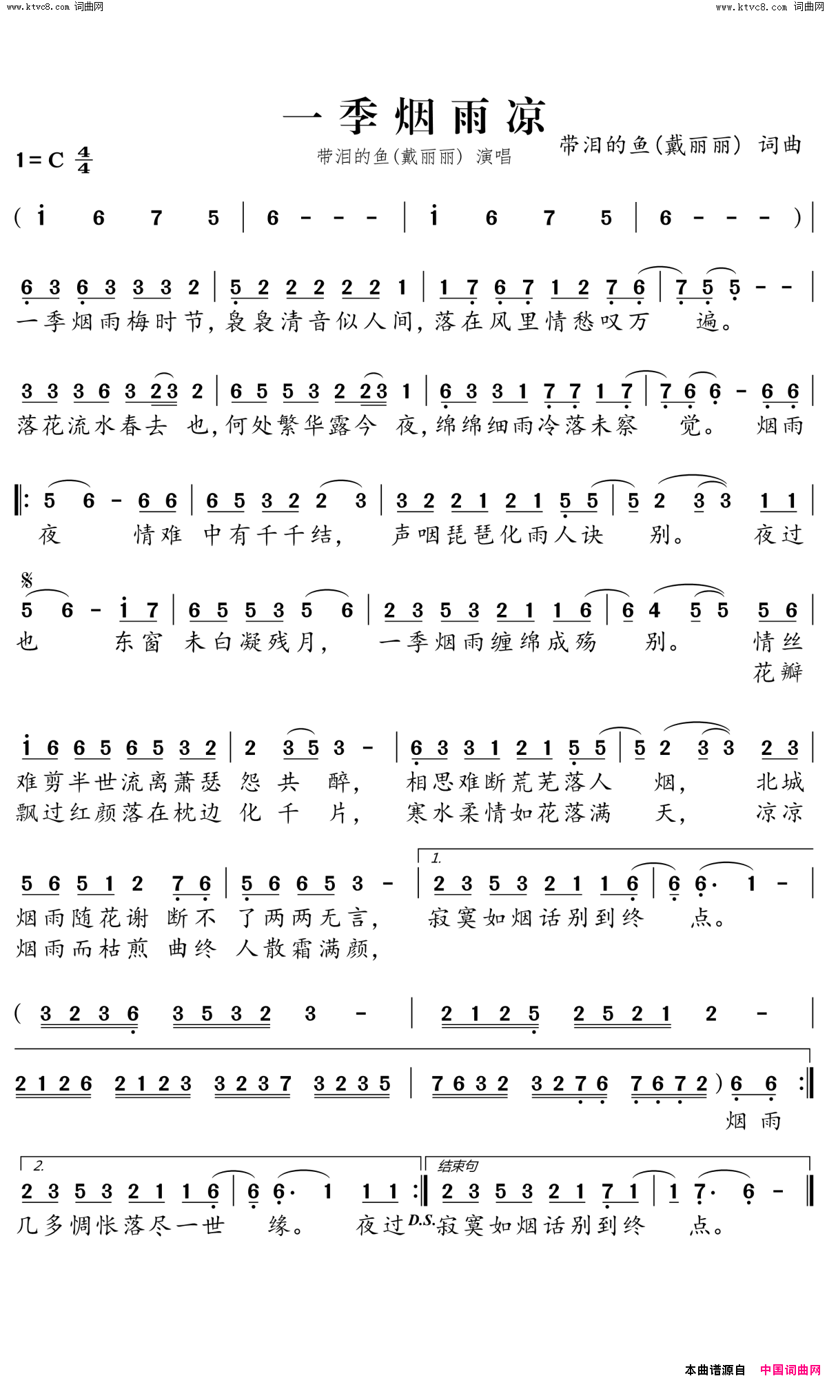 一季烟雨凉简谱_带泪的鱼演唱_带泪的鱼、戴丽丽/带泪的鱼、戴丽丽词曲