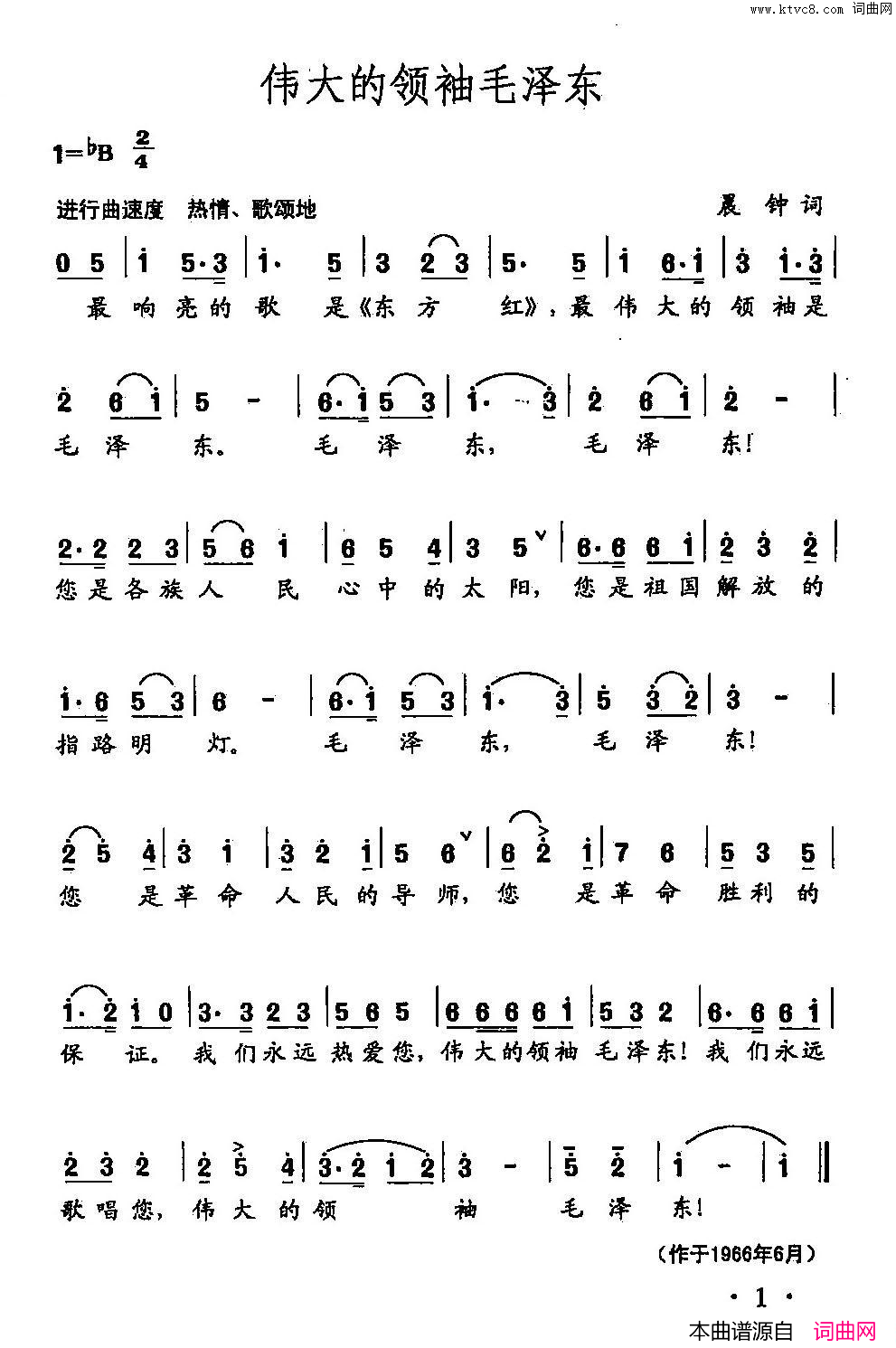 伟大的领袖毛泽东田光歌曲选_1简谱