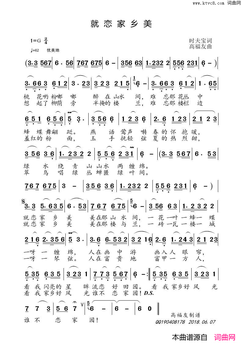就恋家乡美简谱_李红演唱_时夫宝/高福友词曲