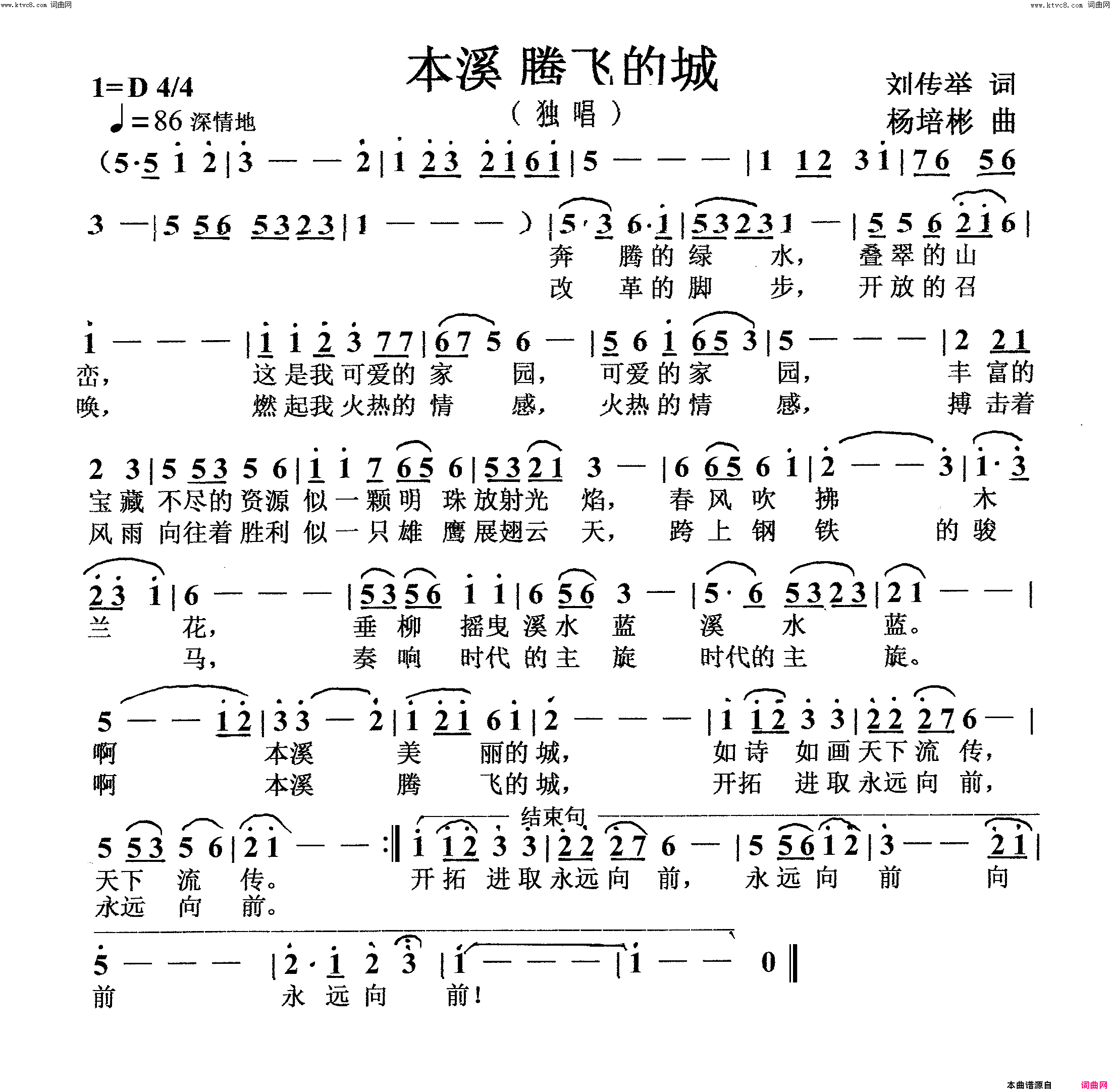 本溪腾飞的城独唱简谱