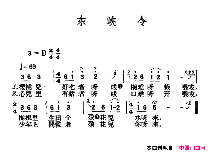 东峡令简谱