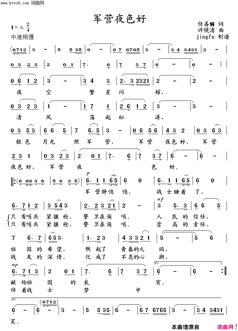 军营夜色好简谱_李双江演唱_任善炯/许镜清词曲