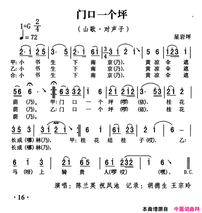 五峰民歌：门口一个坪简谱