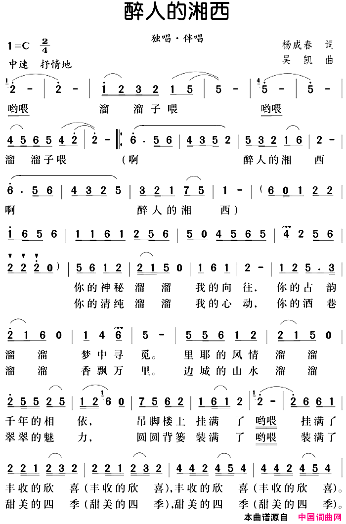 醉人的湘西简谱