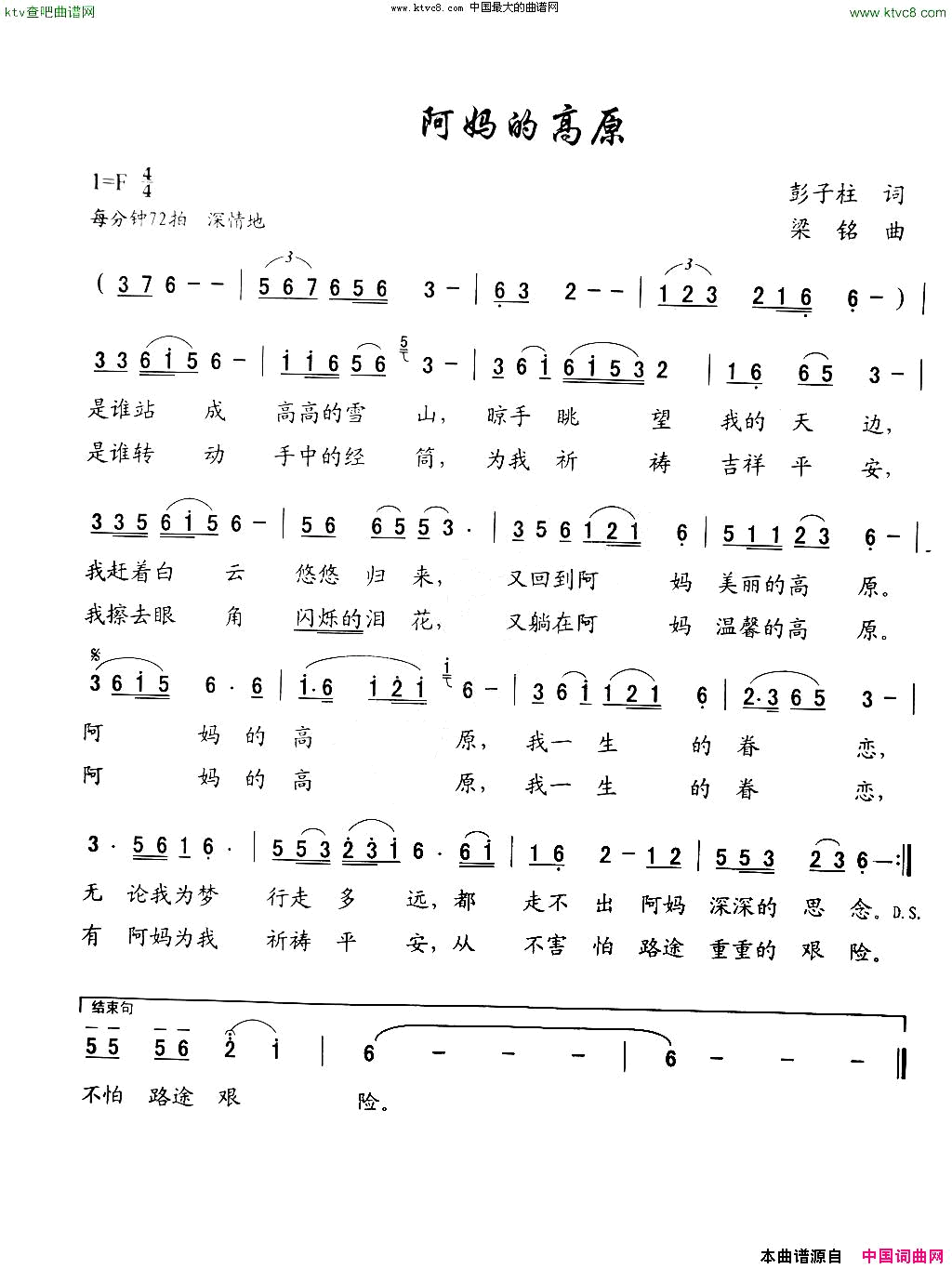阿妈的高原简谱_叶俊华演唱_彭子柱/梁铭词曲
