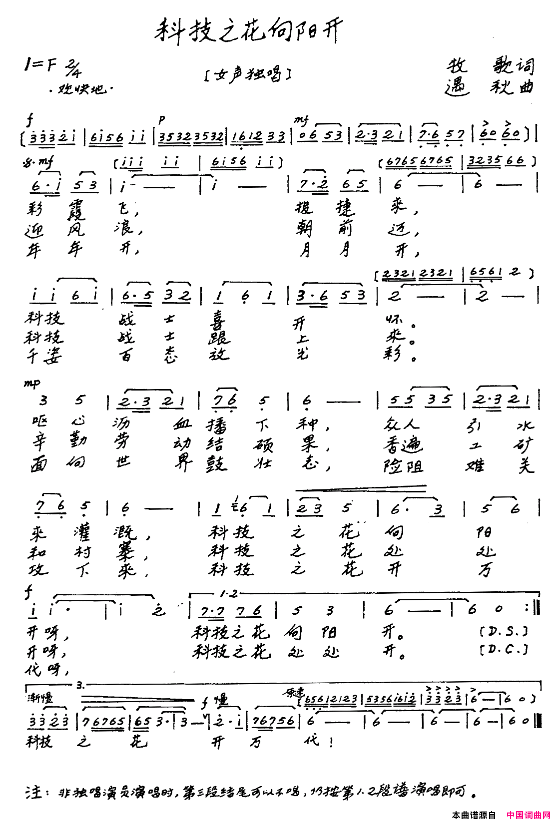 科技之花向阳开牧歌词遇秋曲科技之花向阳开牧歌词_遇秋曲简谱