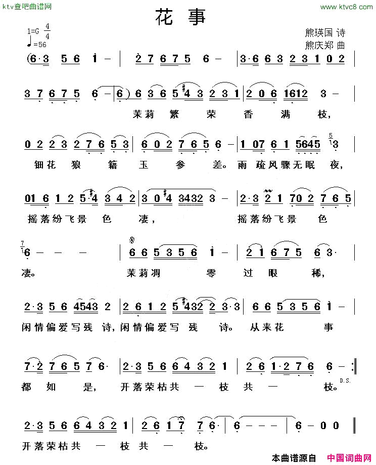 花事简谱