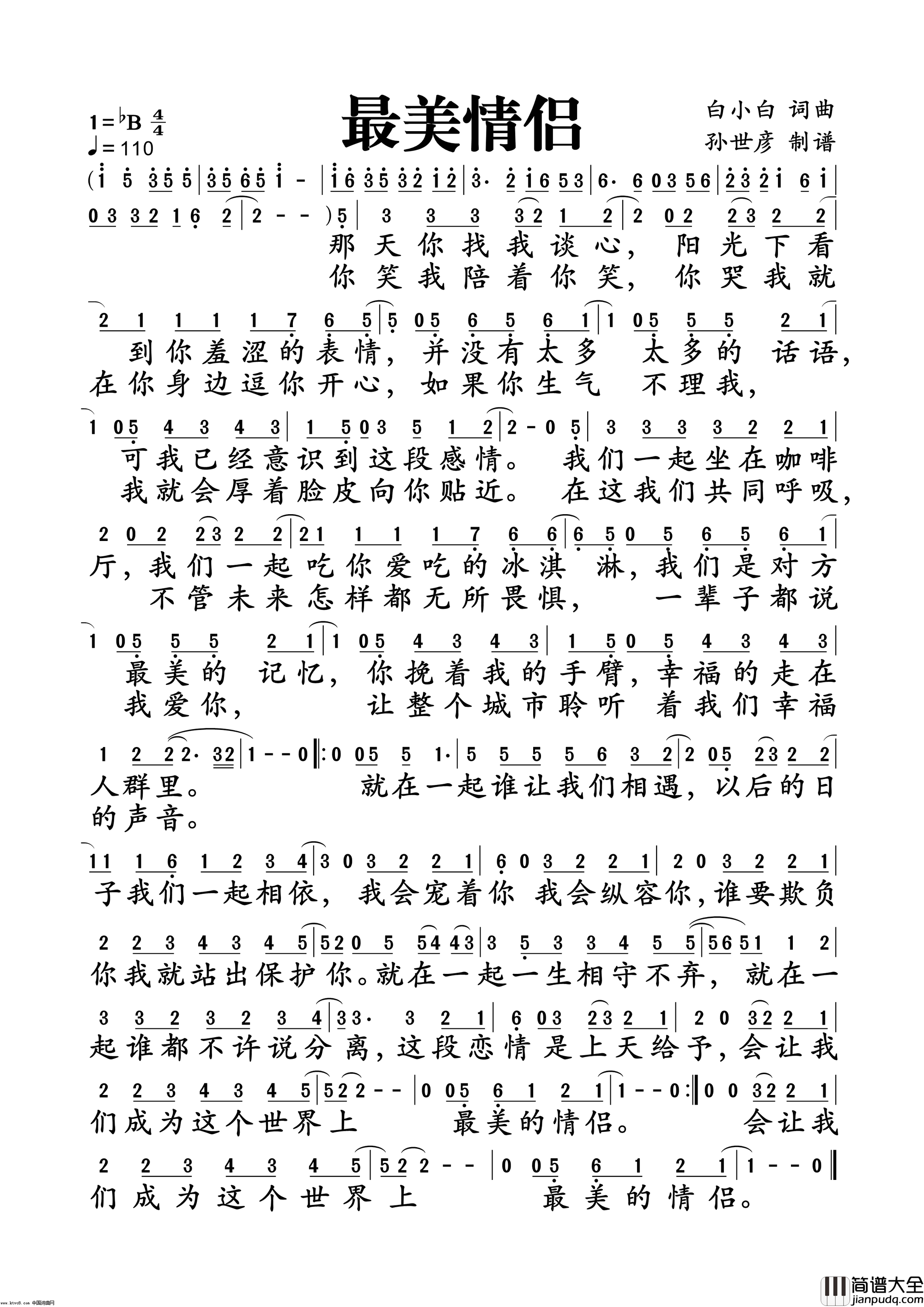 最美情侣简谱