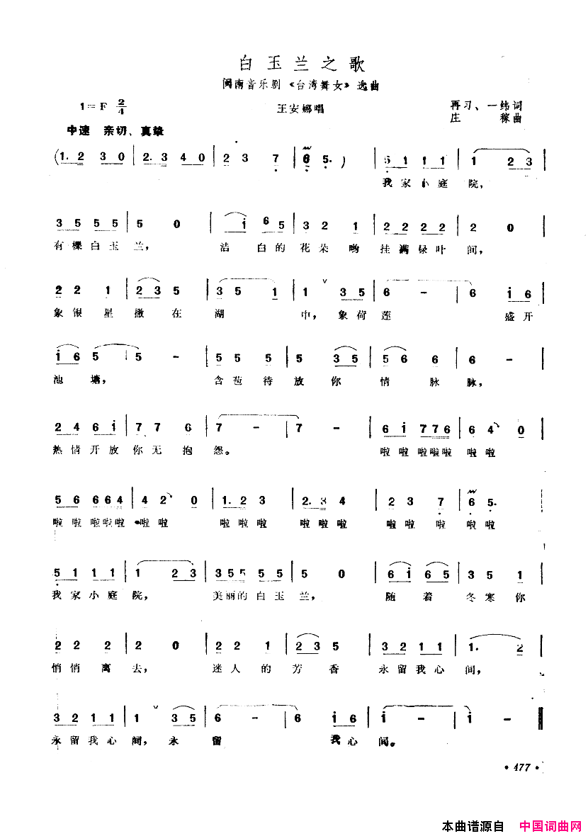 中国歌剧选曲集451_500简谱