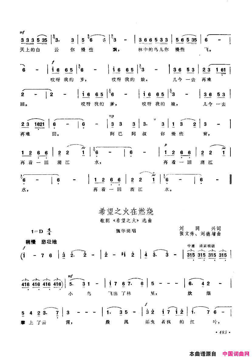 中国歌剧选曲集451_500简谱
