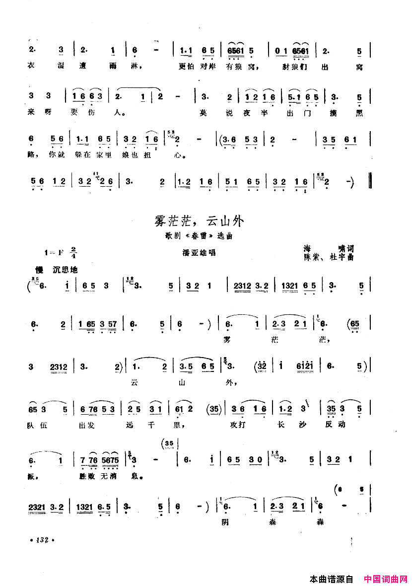 中国歌剧选曲集101_150简谱